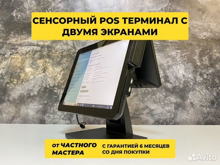 Pos-терминал с экраном покупателя р кипер iiko