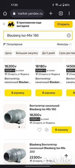 Канальный вентилятор 550m/h blauberg iso mix 160