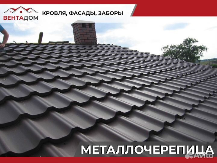 Металлочерепица кровля всех видов