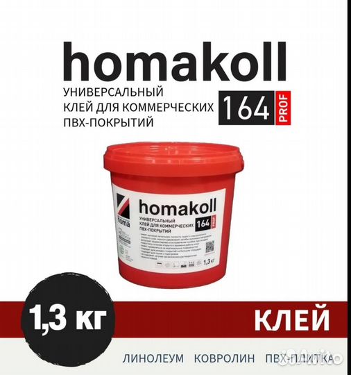 Клей homakoll 164 Prof