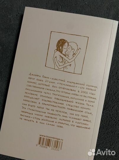Комикс «Неуклюжий»