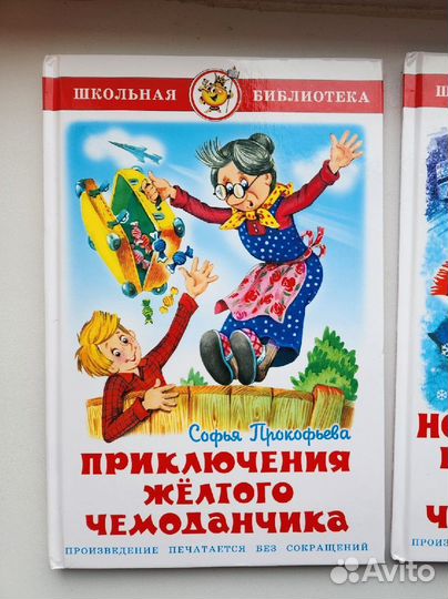 Приключения желтого чемоданчика