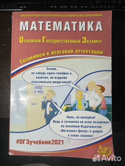 Книжки ОГЭ ЕГЭ математика русский