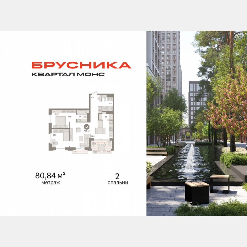 2-к. квартира, 80,8 м², 13/27 эт.