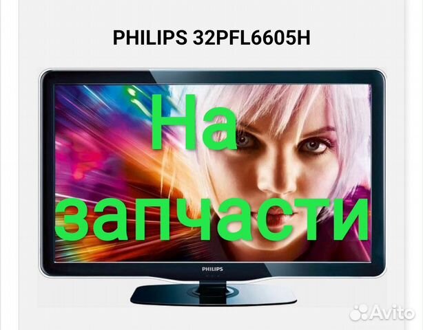 Телевизор Philips 32pfl6605h/60 на запчасти купить в Санкт-Петербурге ...