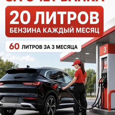 Скидка на заправки 10%