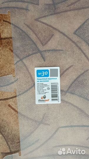 Защитный воротник на застежке №30 (Талисмед)