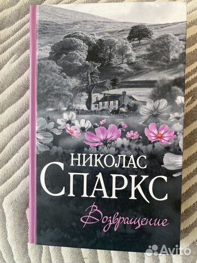 Николас спаркс книги