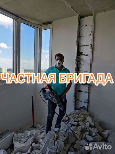 Демонтаж/слом стен/снос/демонтажные работы/вывоз