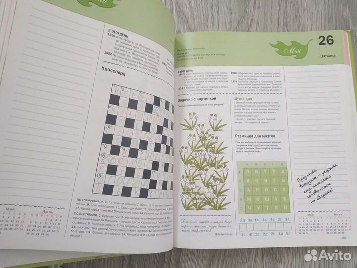 Большая книга весёлого досуга.2006г