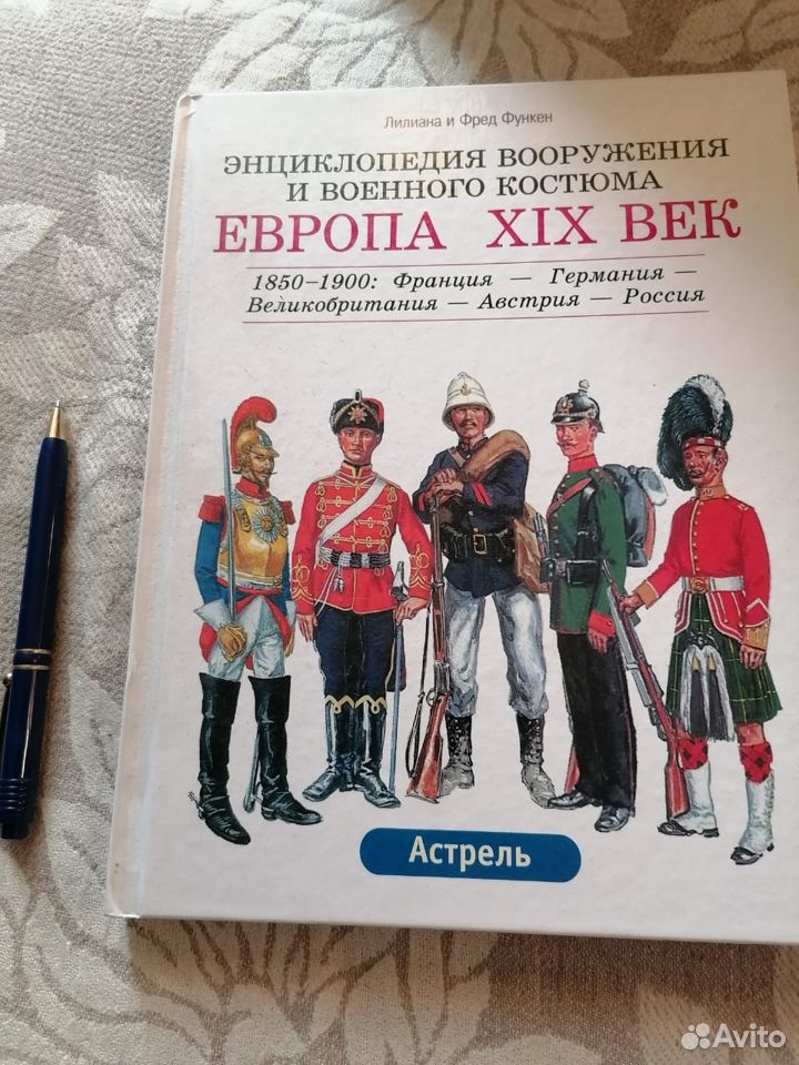 Европа XIX век (Ф.Функен)