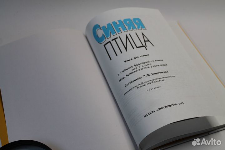 Loiseau bleu. Синяя птица. Французский язык