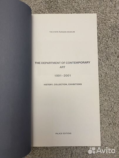 The department of Contemporary Art Русский Музей