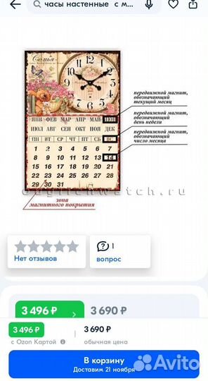 Часы стенные