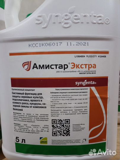 Амистар экстра - фунгицид