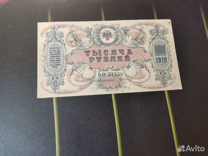1000 рублей 1919г Ростов на Дону вз мозаика