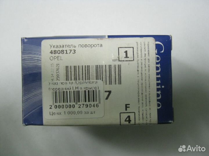 Указатель поворота Antara