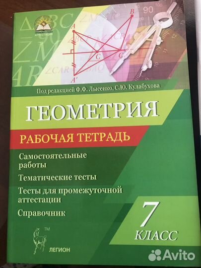 Рабочая тетрадь (новая) геометрия 7 класс