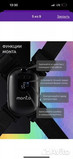 Электронный корректор осанки Monta