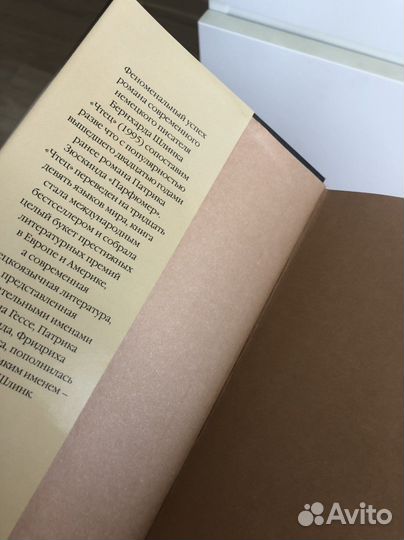 Бернхард Шлинк. Чтец