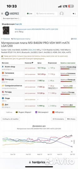 Материнская плата MSI B460M PRO-VDH wifi