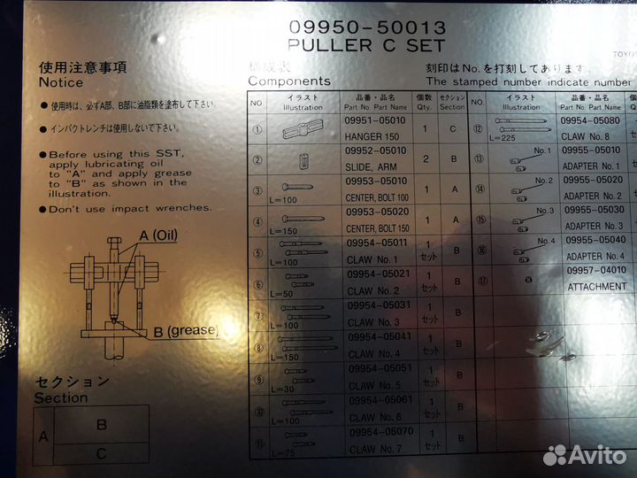 Набор съемников Toyota