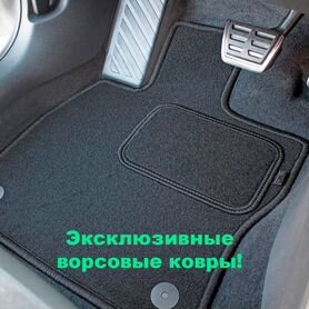 Коврики Volkswagen Jetta новые ворсовые в салон