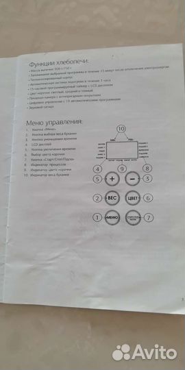 Хлебопечь