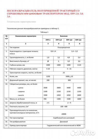 Пескоразбрасыватель Полуприцепной прр