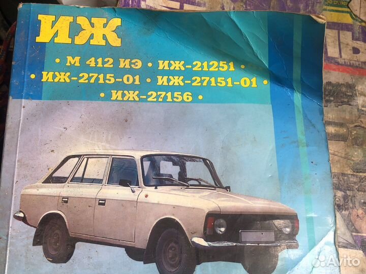 Книги по ремонту авто