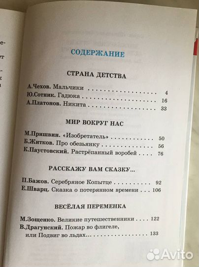 Внеклассное чтение 3-4 класс