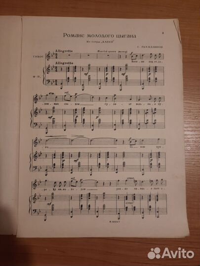 Антикварные ноты (1933г-1938г)