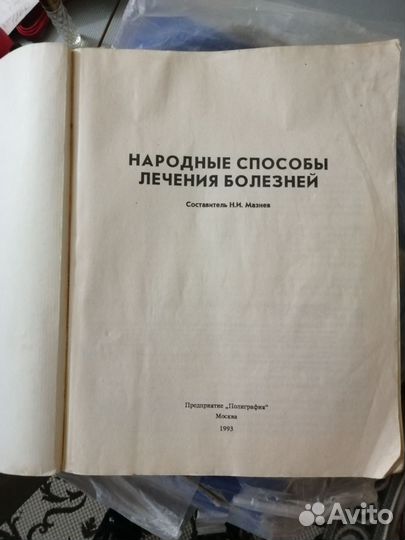 Книга народные способы лечения