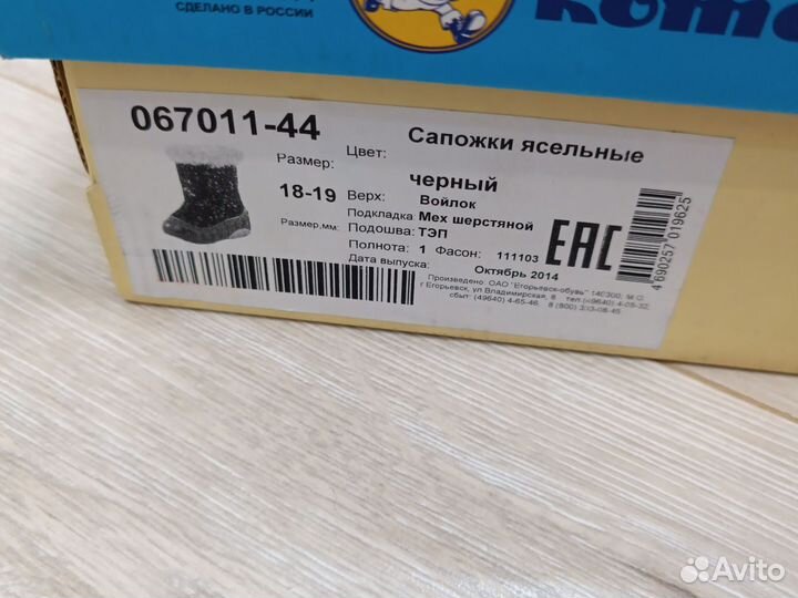 Валенки для девочки