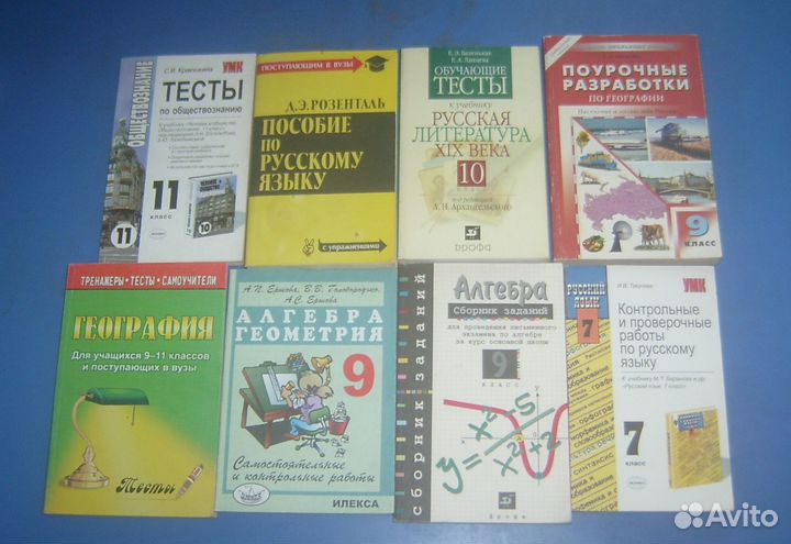 Учебные пособия. 5, 6, 7, 8, 9, 10, 11 класс