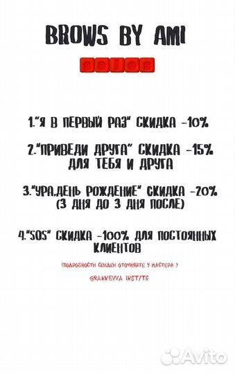 Мастер бровист