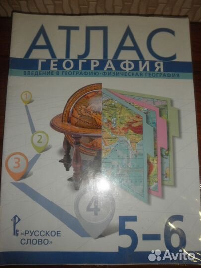 Атласы. География (5-6 кл.)