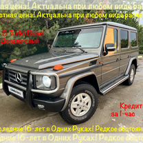 Mercedes-Benz G-класс 3.4 AT, 1998, 494 384 км, с пробегом, цена 1 798 000 руб.