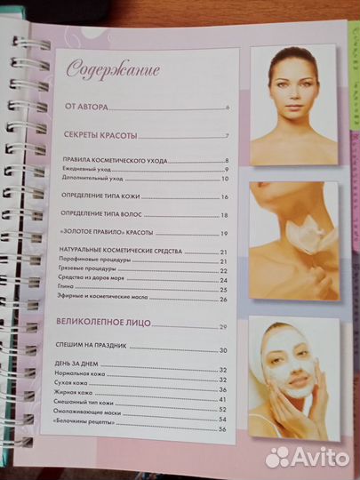 Книга. Лучшие рецепты красоты