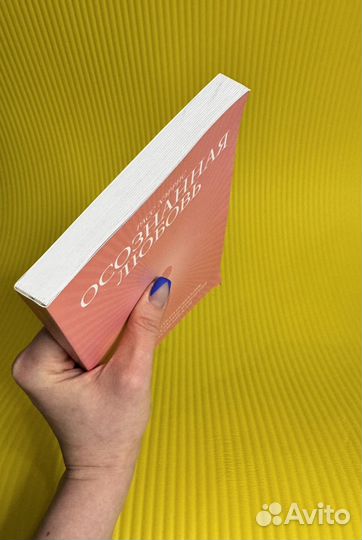 Расс Хэррис. Осознанная любовь