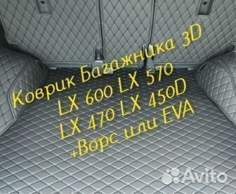 Коврик багажника lexus lx 570 lx 470 lx 600 lx450d
