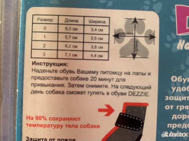 Обувь для собаки