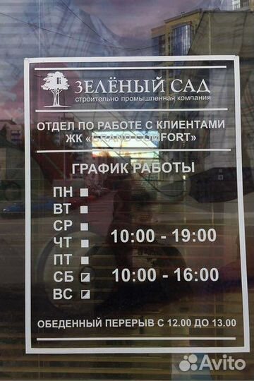 Надписи на окна, наклейка режим работы