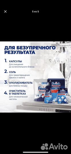 Набор Finish для посудомоечных машин