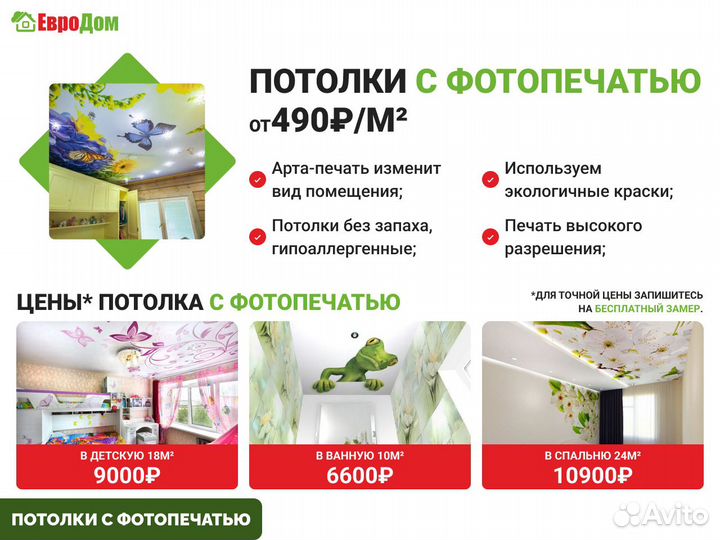 Натяжной потолок