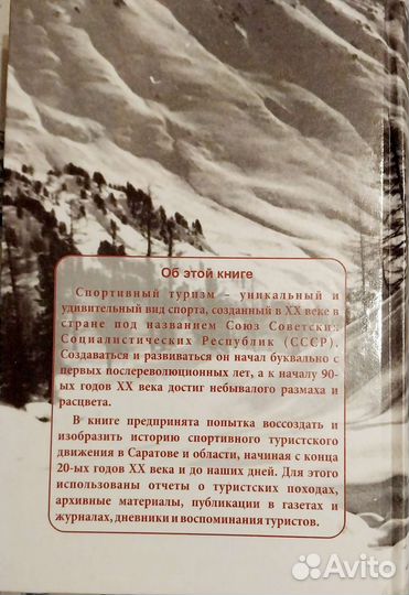 Энциклопедия туризма спортивного