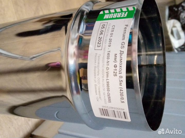 Труба нержавейка для дымохода 125мм