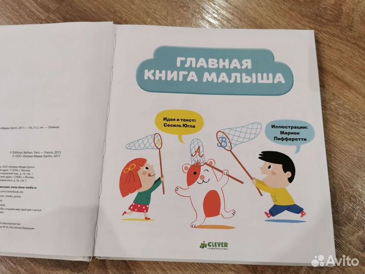 Главная книга малыша