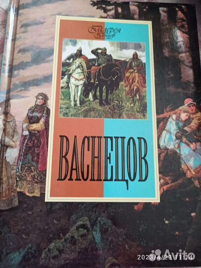Книга Васнецов