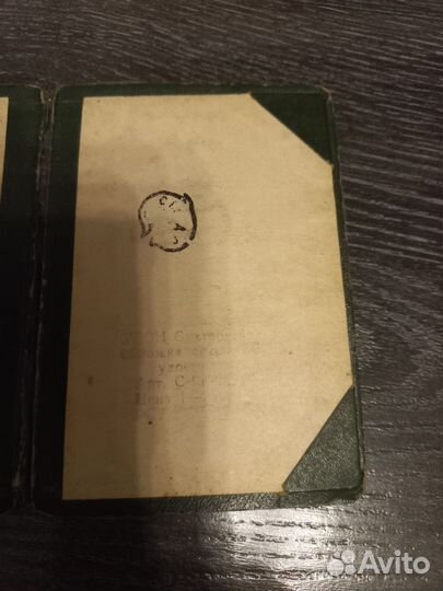 Водительское удостоверение СССР